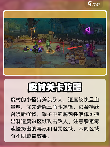 失落城堡2关卡攻略分享介绍截图4