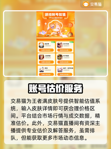 王者满皮肤号能卖多少钱？🔥交易平台大揭秘！🎮截图3