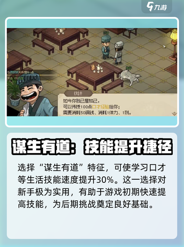 《大侠立志传》口才解锁🚀提升秘籍🎉截图7
