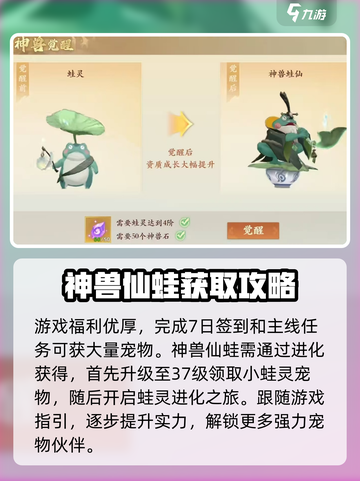 封神幻想世界神兽仙蛙怎么获得介绍截图2