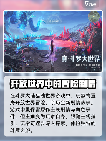斗罗大陆猎魂世界手游剧情详解介绍截图2