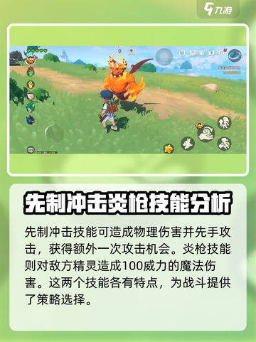 洛克王国🔥手游：火神精灵超强解析，快来看看有多厉害！截图4