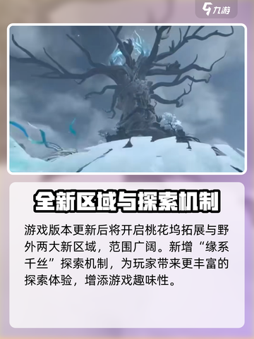 逆水寒2.3版本什么时候更新介绍截图3