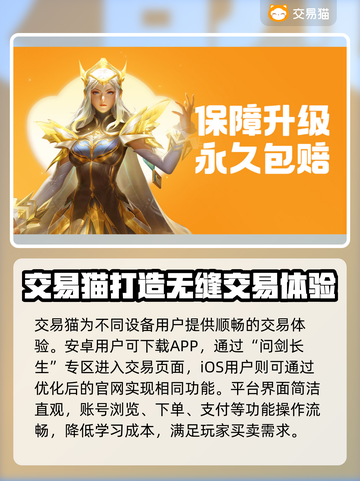 问剑长生账号交易哪里靠谱？🔥专业平台推荐👇截图2