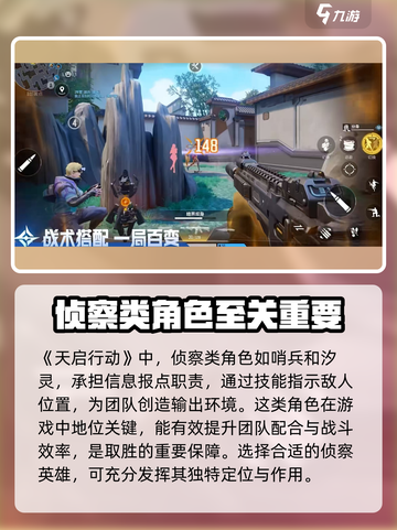 天启行动🔥侦察类角色全面解析！🎮截图2