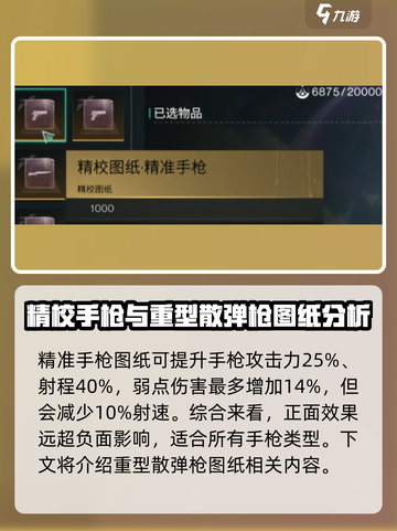 七日世界图纸大全介绍截图2