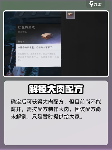 燕云十六声🔥盏蒸大肉配方获取攻略✨截图4