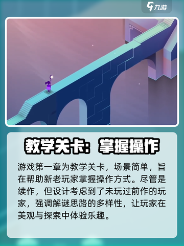 纪念碑谷3通关全流程攻略🌟新手必看！截图2