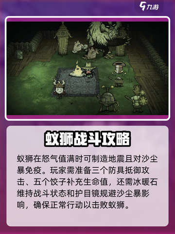饥荒联机版夏季boss怎么打介绍截图2
