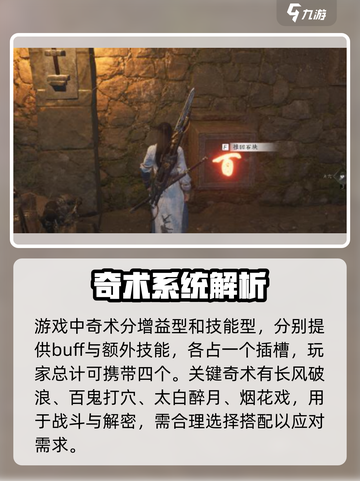 燕云十六声奇术有哪些介绍截图2