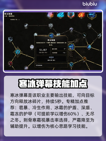 最后纪元🔥冰川法师加点BD分享❄截图6