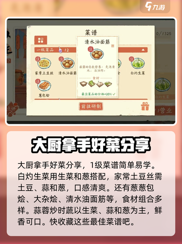 【天刀手游💥淡墨水云乡4级最佳菜谱分享】舌尖上的江湖✨截图3