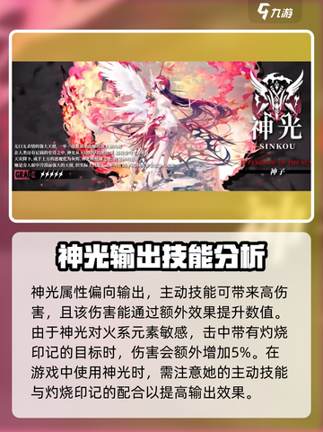 千年之旅神光技能有哪些介绍截图2