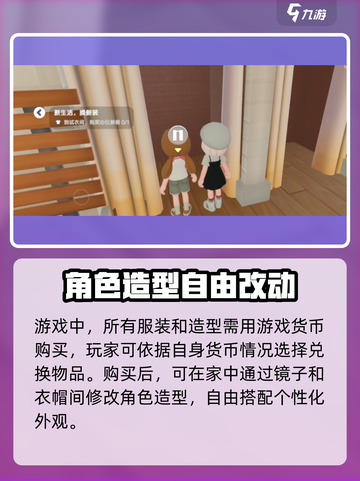 心动小镇换装介绍介绍截图4