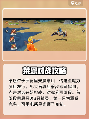 洛克王国世界莱恩怎么打介绍截图2