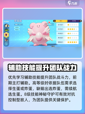 宝可梦大集结幸福蛋怎么样介绍截图3