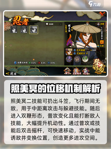 火影忍者手游照美冥侠隐江湖怎么样介绍截图2