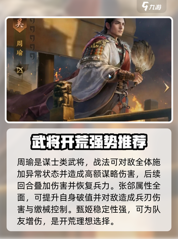 三国谋定天下开荒武将TOP榜💥截图4