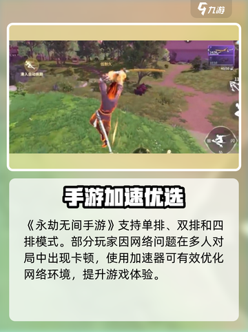 🔥永劫无间手游加速器推荐！免费版哪家强？💥🎮截图5