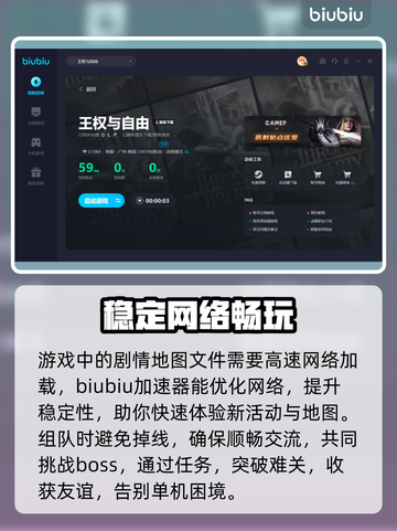 王权与自由🔥加速器推荐，玩转游戏必备！截图4