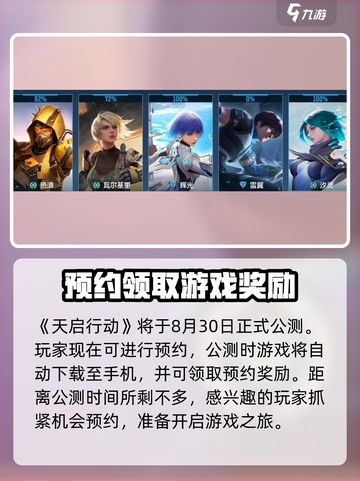 天启行动上线！🔥游戏限时上架时间曝光🎉截图2