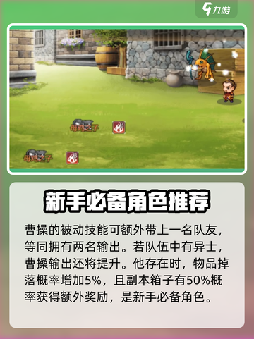 再刷一把2金色传说开局角色推荐介绍截图2
