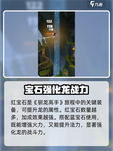 🔥《驯龙高手旅程》红宝石神搭配！💎 dragon必看攻略💥截图4