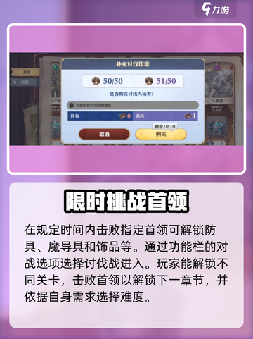 剑与骑士团🔥讨伐战玩法大揭秘！💥截图2