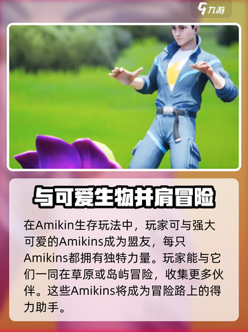 Amikin生存玩法🔥超全攻略来了！新手必看🎮截图2