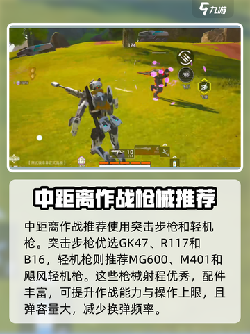 高能英雄枪械大全介绍截图3