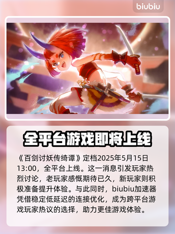 百剑讨妖传绮谭上线时间🔥游戏迷必看📅截图2