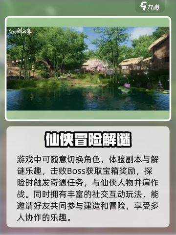 仙剑世界手游是什么类型的游戏介绍截图4