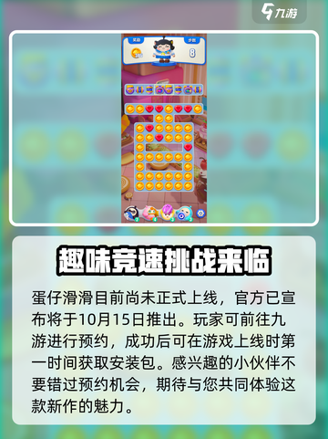 蛋仔滑滑免费版在哪下载介绍截图2