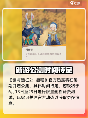 剑与远征2🔥启程公测时间曝光！上线倒计时🎉截图2