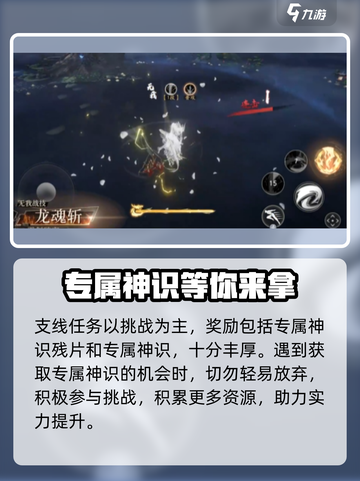 西行纪燃魂神识怎么获得介绍截图4