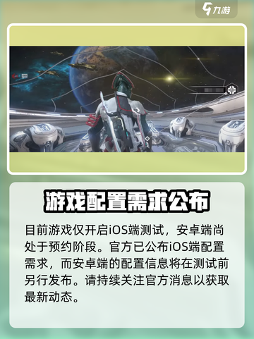 星际战甲手游配置要求介绍​介绍截图2