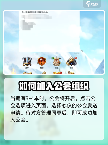 万龙觉醒🔥公会选择攻略，快速加入称霸游戏！截图3