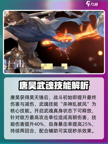 斗罗大陆逆转时空唐昊怎么样介绍截图4