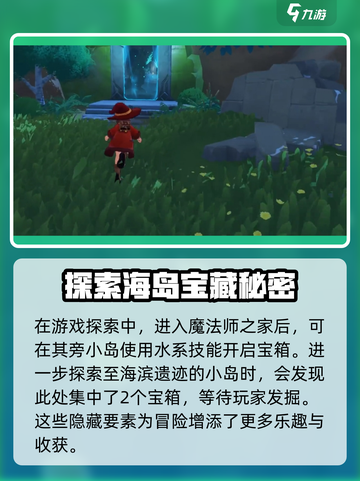 洛克王国手游宝箱在哪里介绍截图3