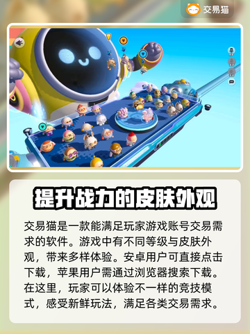 蛋仔派对账号交易软件推荐，安全有保障！🔥🔒截图2