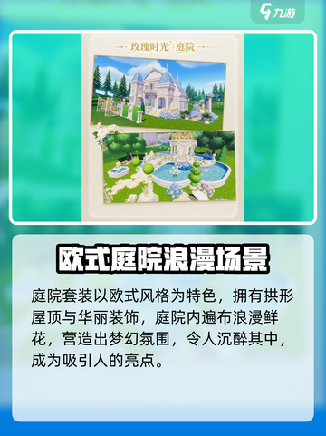 心动小镇玫瑰时光皮肤测评💥🌹截图5