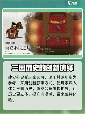 建安外史什么时候上线介绍截图3