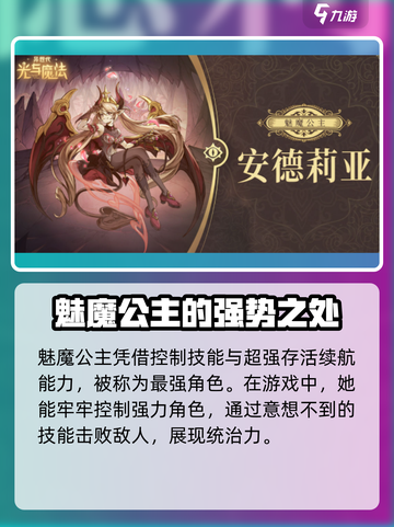 异世代光与魔法最强的是谁介绍截图4