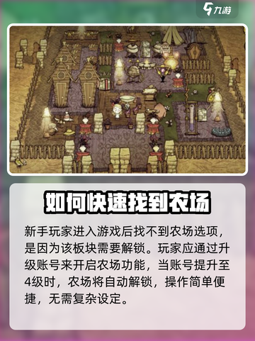 饥荒新家园农场在哪里介绍截图3