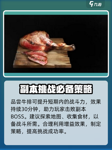 破碎之地🔥斧头牛排究极美味💥吃货玩家必尝！截图3