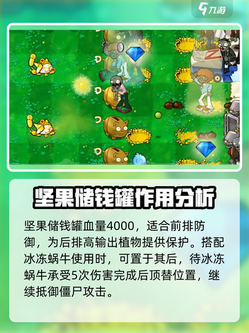 植物大战僵尸：杂交坚果储钱罐💎竟能逆天改命！截图3