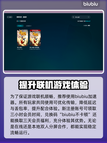 双人成行🔥闪退解决秘籍，玩家必看！🎮截图3