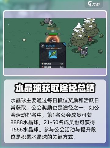 英勇之地水晶球有什么用介绍截图3
