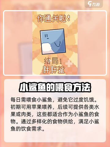 我的小鲨鱼游戏怎么玩介绍截图3