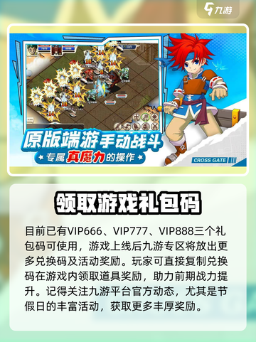 魔力宝贝🎁回忆礼包领取大全，码到手软！截图2